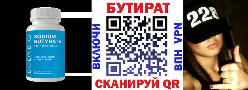 даркнет сайт  kraken ССЫЛКА  Бутират бутик  Весьегонск 