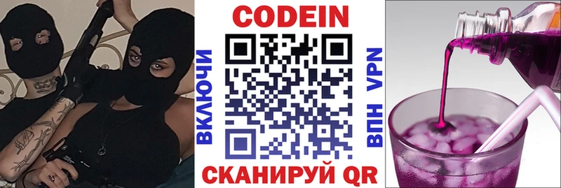MEGA ссылки Весьегонск Кодеин напиток Lean (лин)